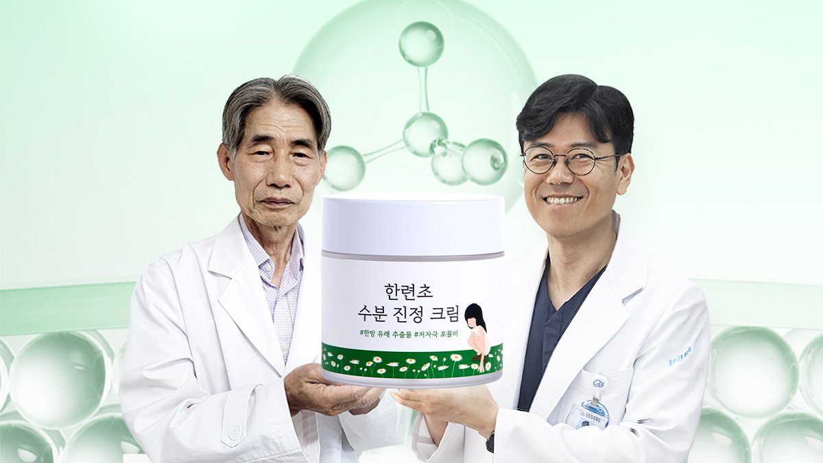 펀딩 앵콜ㅣ5년 연구·10억 개발비, 두 전문가가 만든 수분 진정 크림