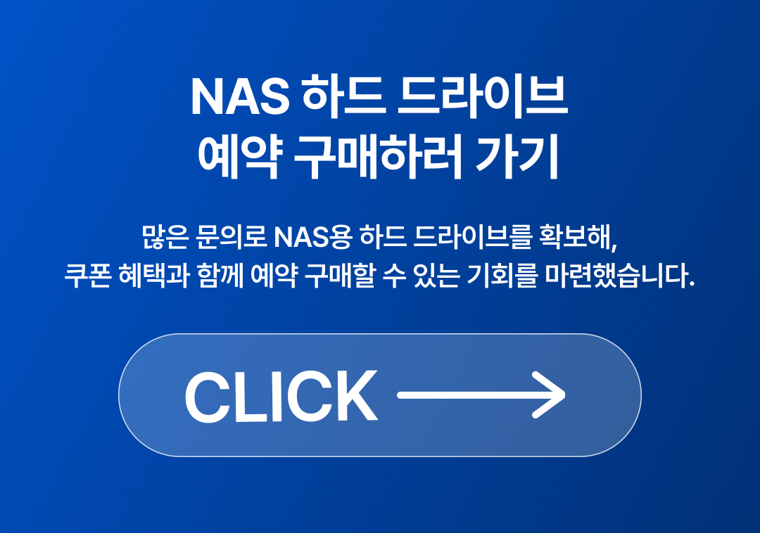 하드 드라이브 예약 구매 배너.png