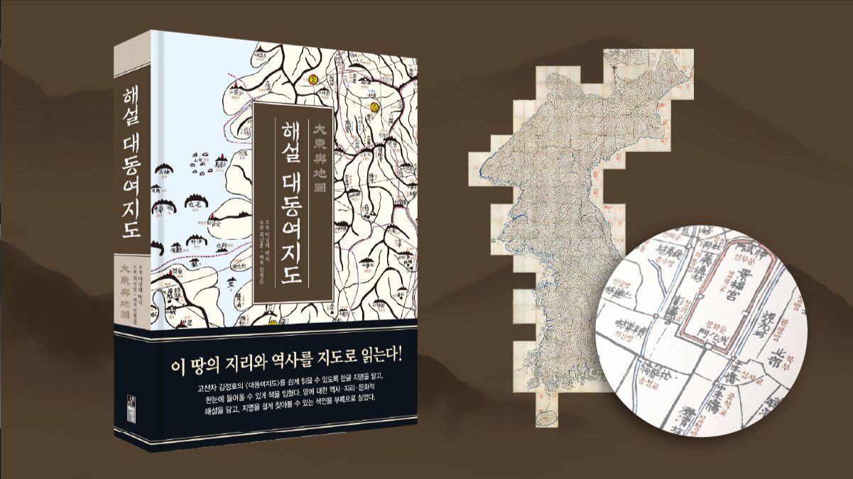 朝鲜金正浩《大东与地图》艺术典藏限量特别版