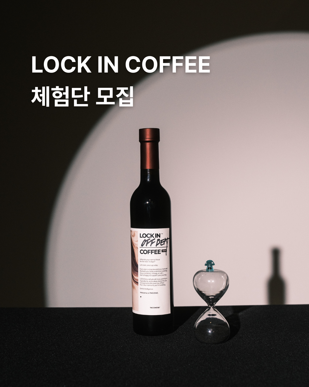 LOCK IN COFFEE 체험단 모집.png