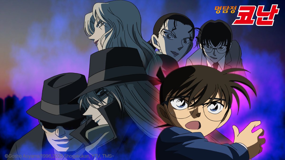 [명탐정 코난]글로벌 최초 팝업북에 한정판 30주년/검은 조직 굿즈까지!