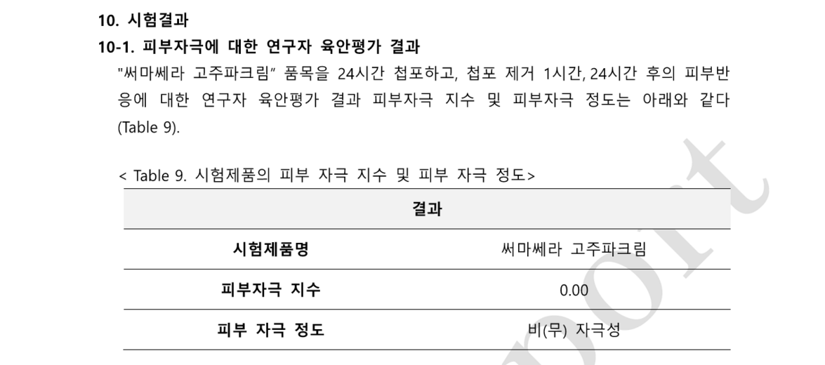 저자극테스트사진3.png