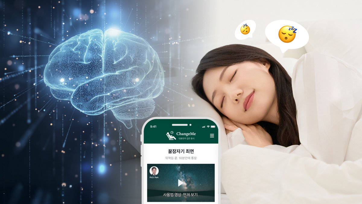 시험 불안으로 뒤척이던 딸을 3분 만에 재운, 심리학자 아빠의 꿀잠 앱