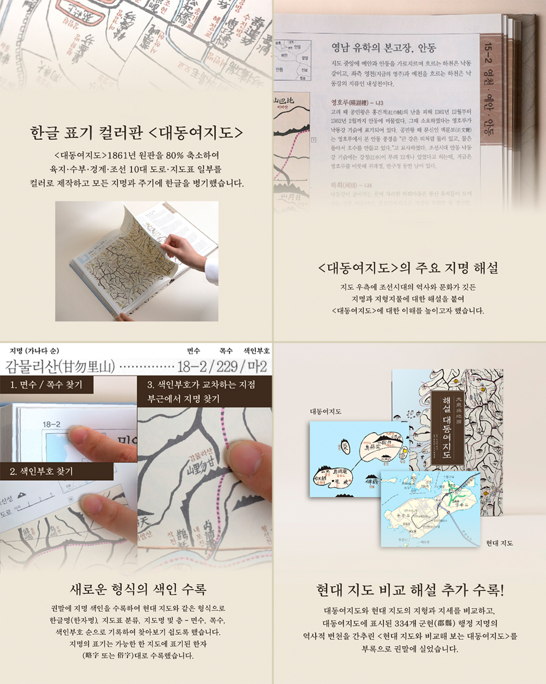 해설대동여지도.jpg