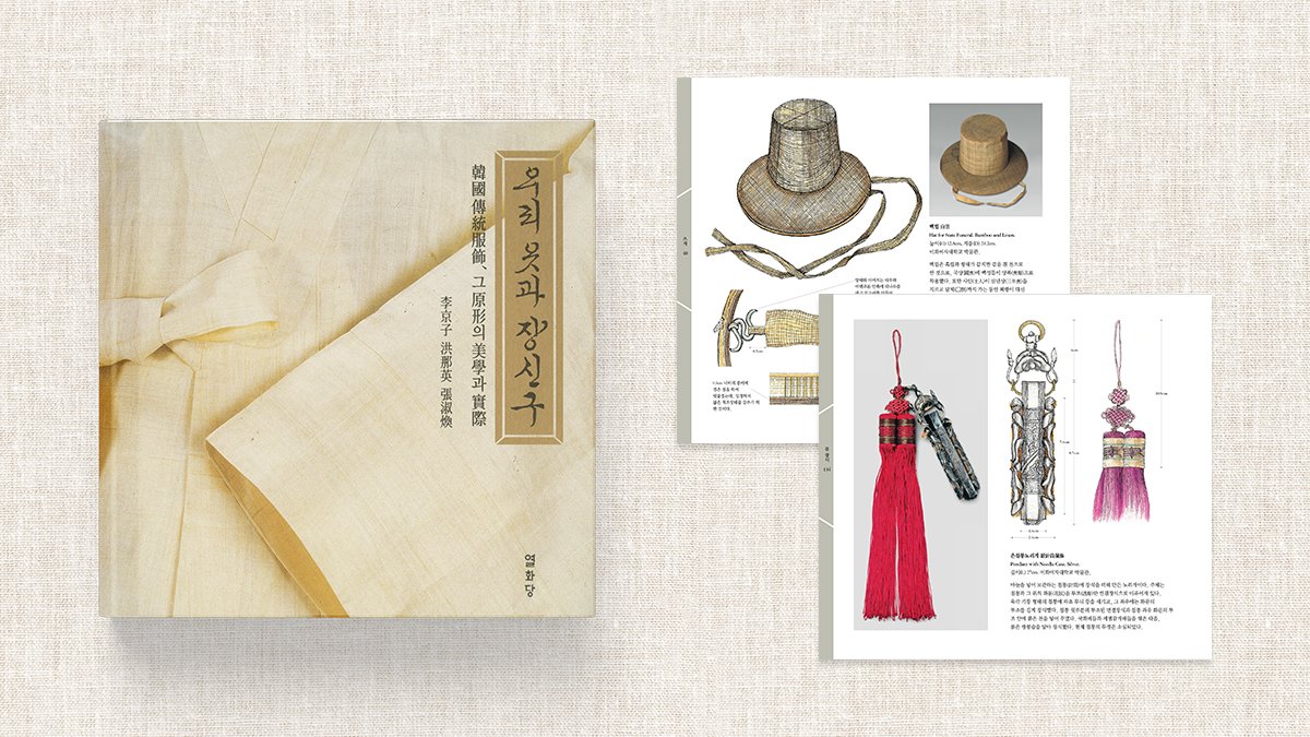 历经三代50年积淀｜韩国传统服饰珍藏集《我们的衣裳与饰品》