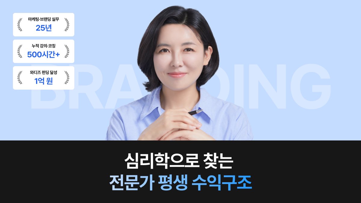 [26년 수익화가이드] 심리학으로 찾는 전문가 브랜딩 수익화