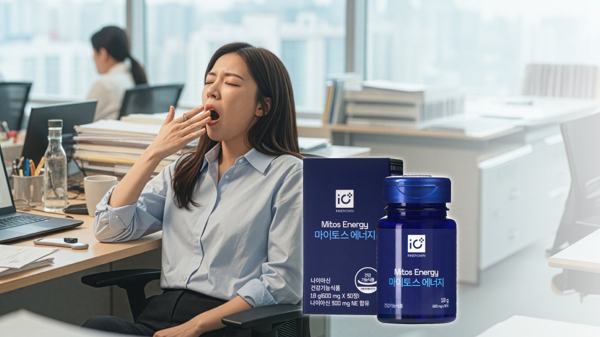 하품이 멈추지 않는 탓일까.. 마이토스 한 알로 체력UP!