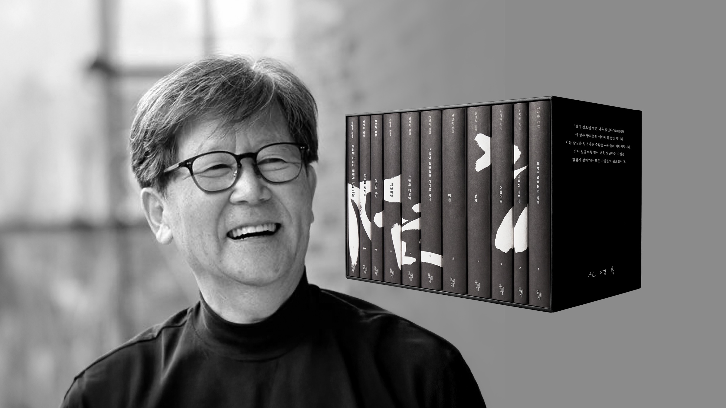 신영복 10주기 헌정 스페셜 에디션_미출간 논문 최초 공개! 