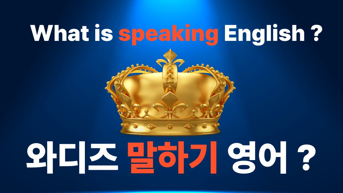 Wadiz说英语是什么？What is English speaking