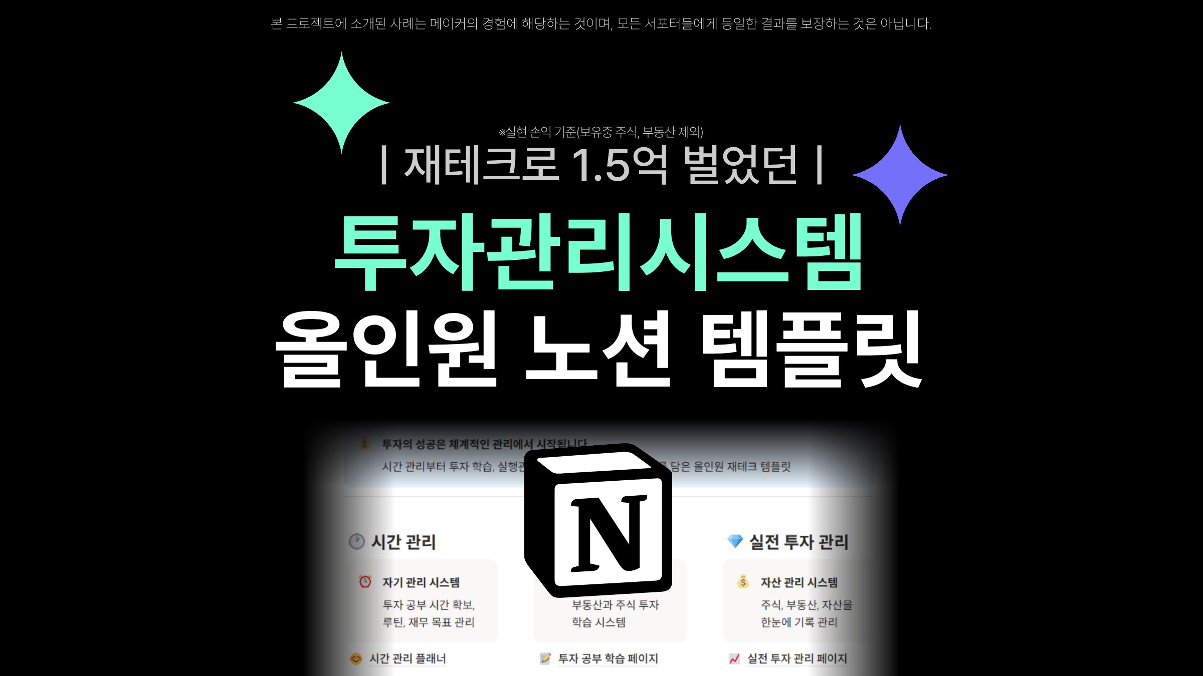 1.5억 벌었던 투자(주식, 부동산) 관리 올인원 노션 템플릿