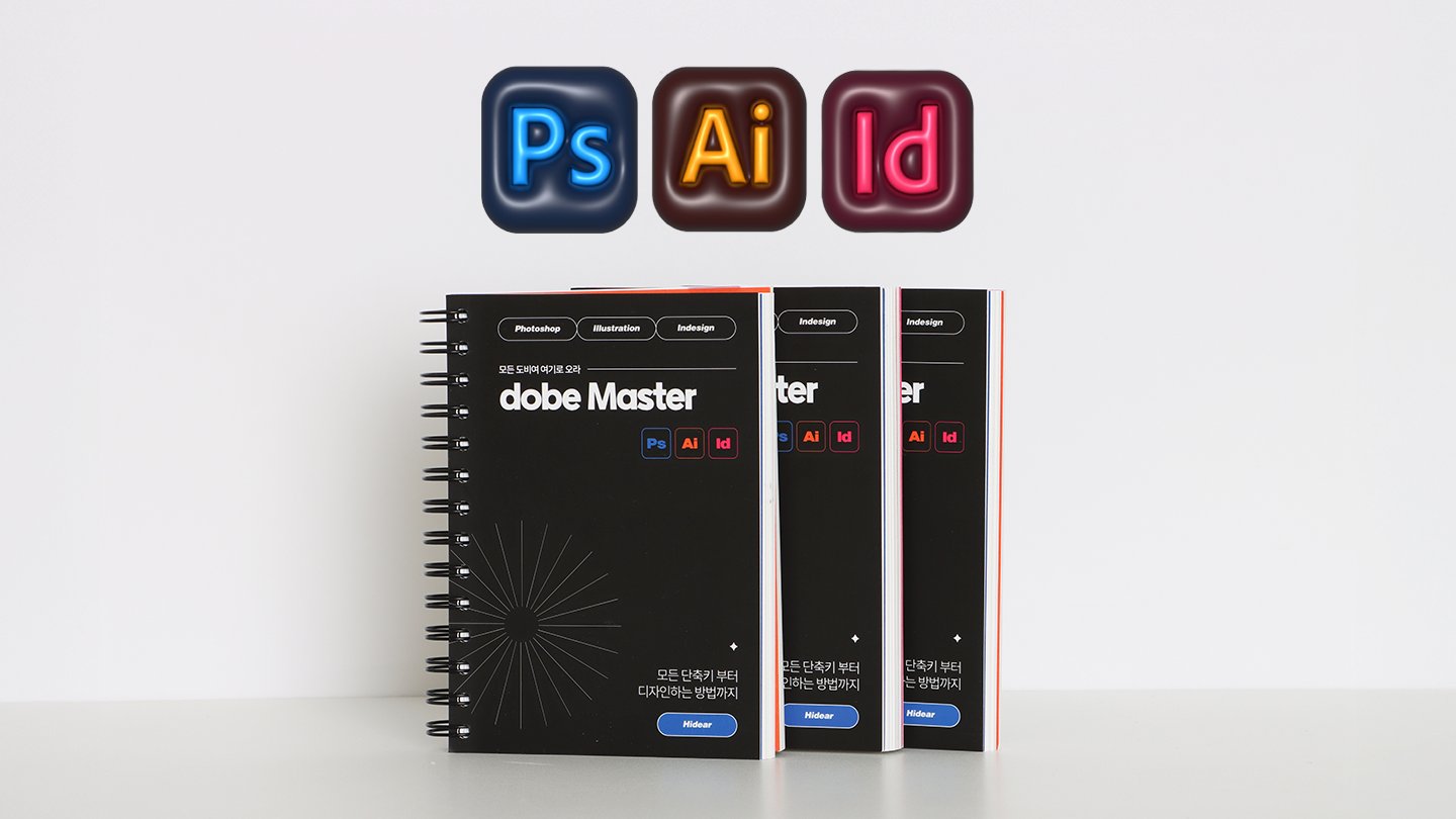 [앵콜]디자이너필수! 올해 마지막 특가/돌아온 도비마스터 