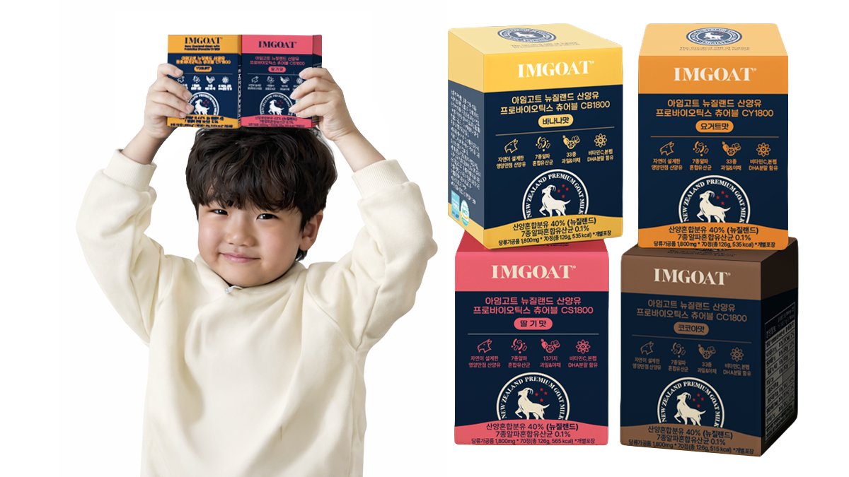 유산균/칼슘 듬뿍 산양유, 이제 씹어먹는 츄어블로 즐겨요｜홈쇼핑 완판템