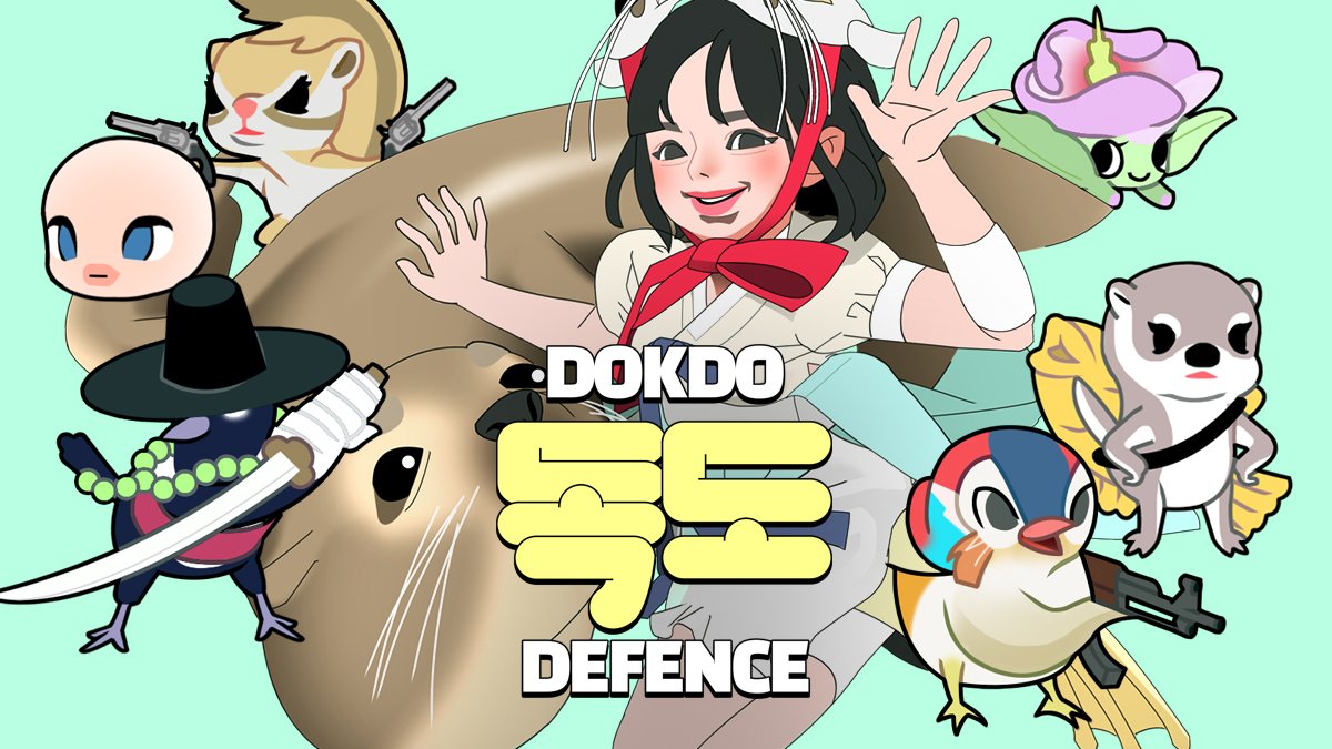 [独岛防御]守护独岛的可爱动物周边与游戏道具