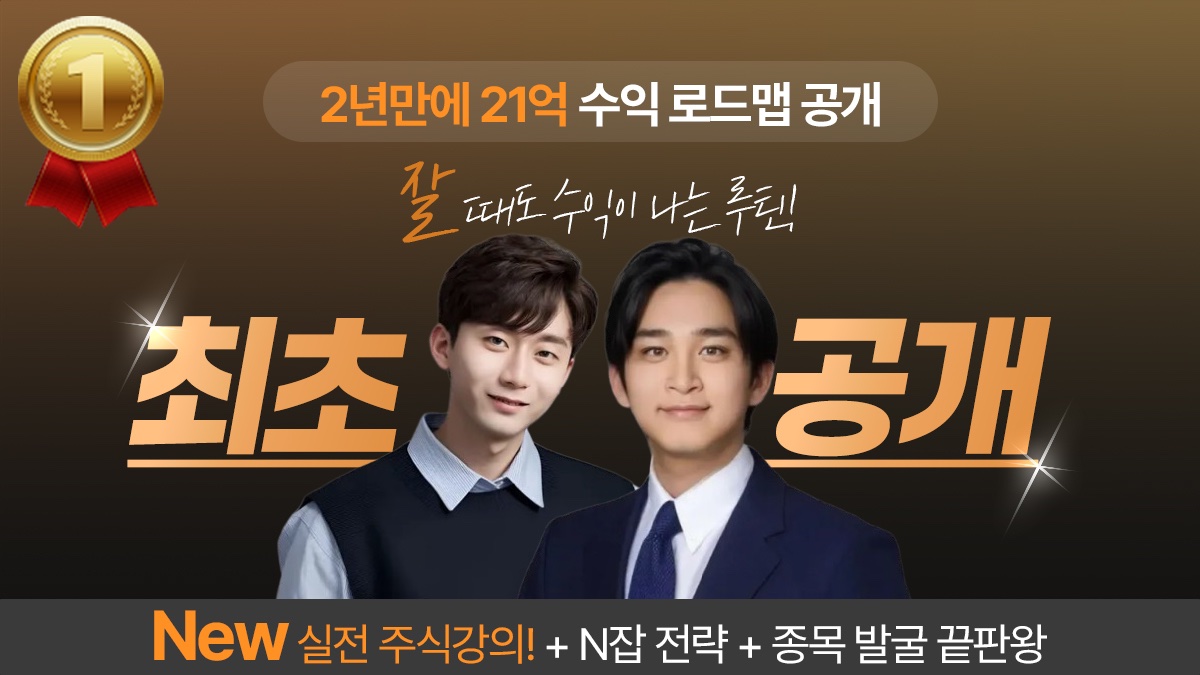 10억 파산 이후 <1년 21억 부수익 냈던> 모든 노하우 드디어 공개