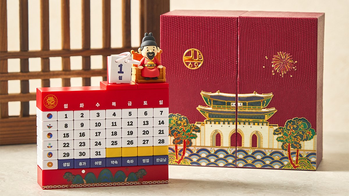 [한정수량 앵콜] 2026 세종대왕 블럭 달력｜해가 바뀌어도 평생 쓰세요