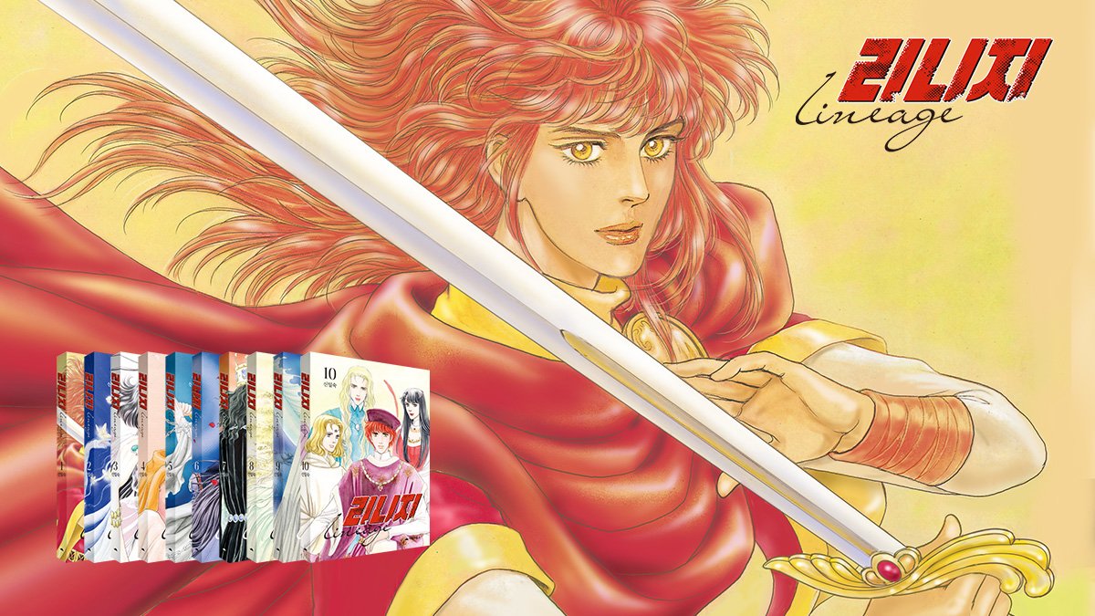 신일숙 전설의 작품 <리니지>, 1993년 초판 그 느낌 그대로 복간!