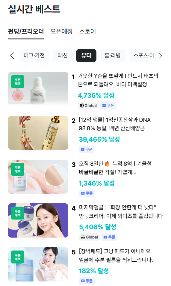 와디즈_스킨가즘_뷰티 BEST 01.png
