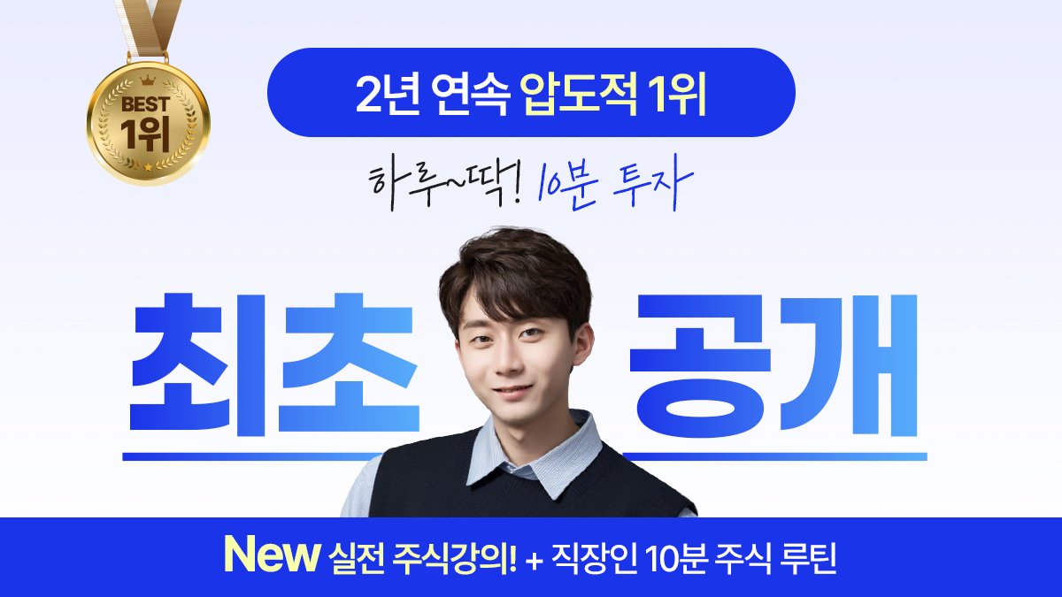 종료임박‼️ 주식 와디즈1위 <직장인 10분 기법> 수강생, 만족도 1위