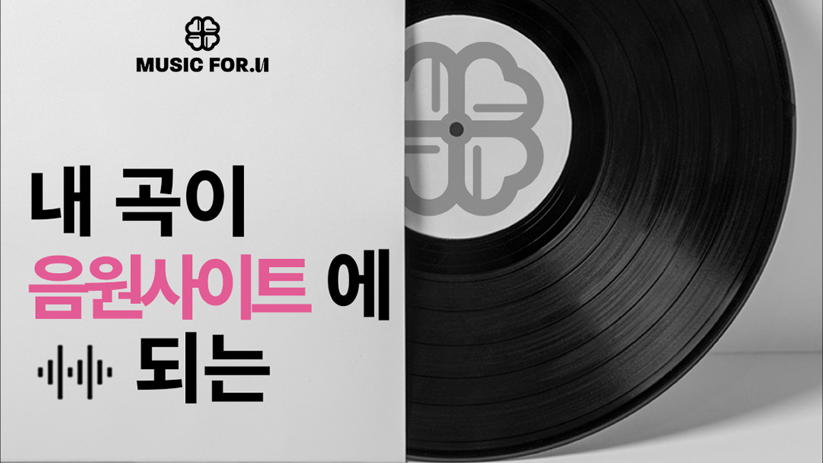 [뮤직포유]3_rogoO.png
