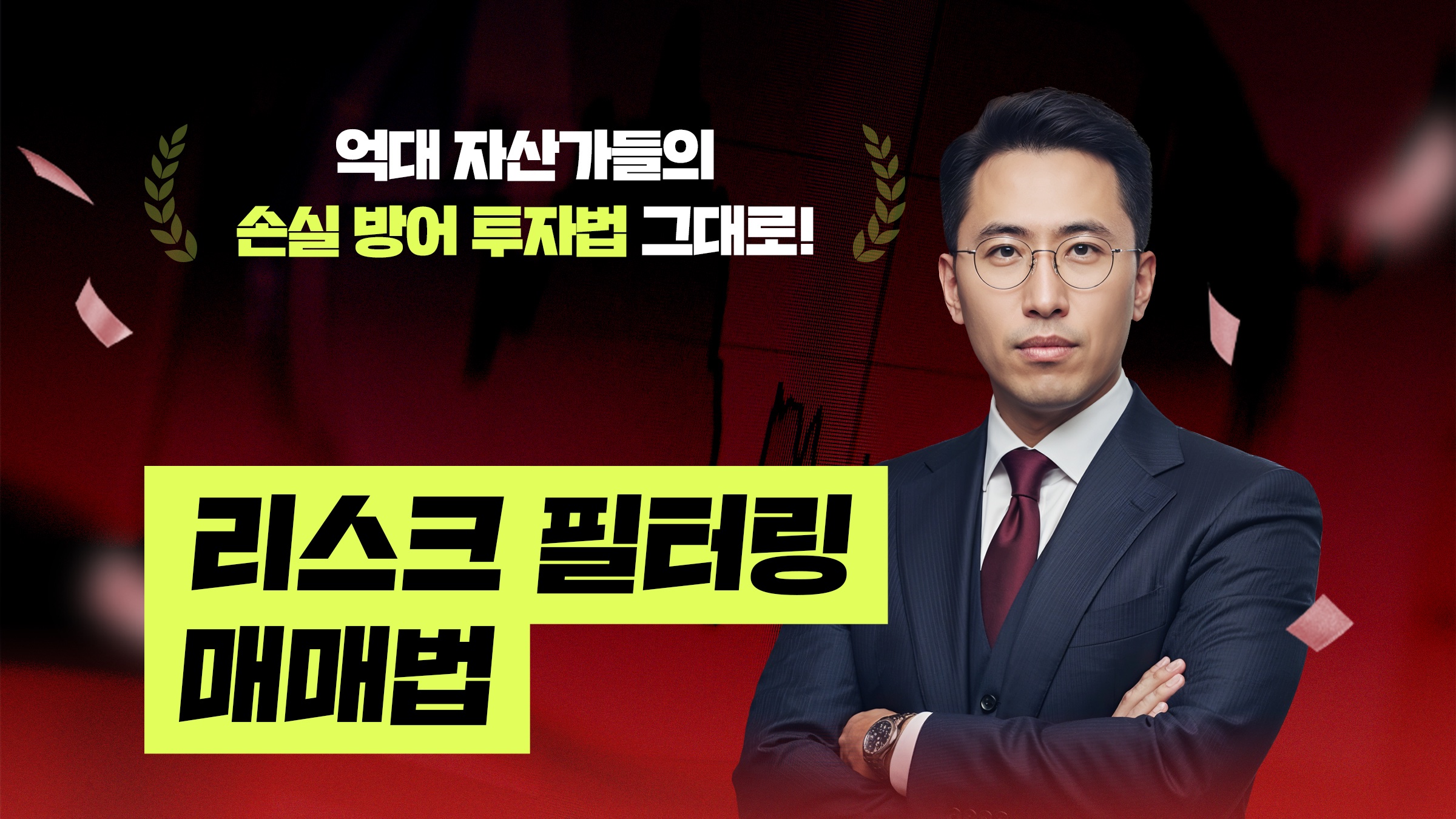 限量33人公开！提前筛选亏损品种的风险过滤系统