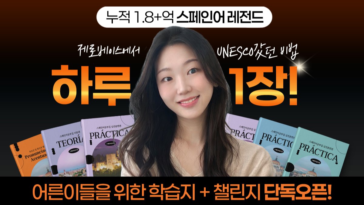 [1년에 딱 한 번 오픈] UNESCO합격한 사벨쌤의 하루 1장 스페인어