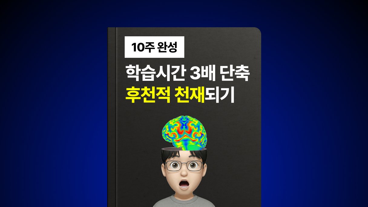 Transform Your Life in 10 Weeks with the Master Brain System