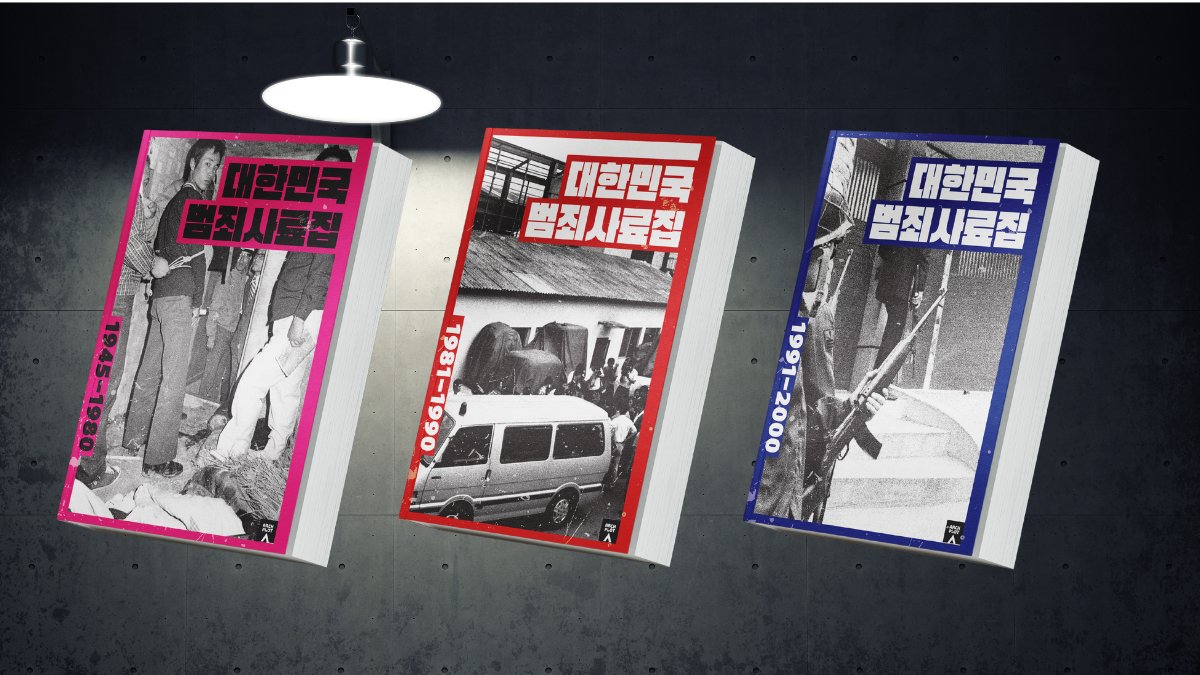 [Comprehensive Edition][Paperback] The Definitive 'Korean Crime Archives' Sought After on Broadcast