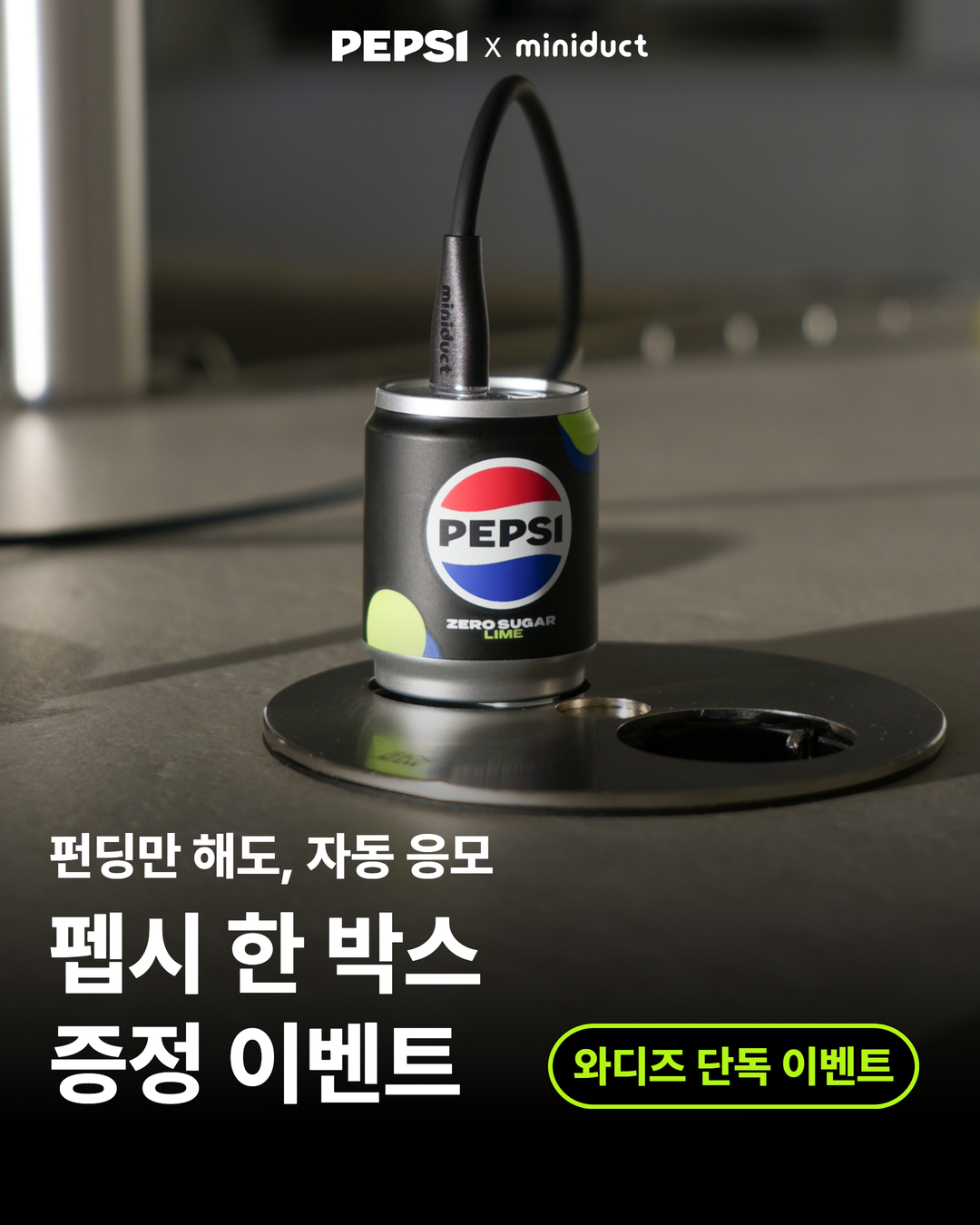 펩시 광고 소재 4_5 (11).jpg
