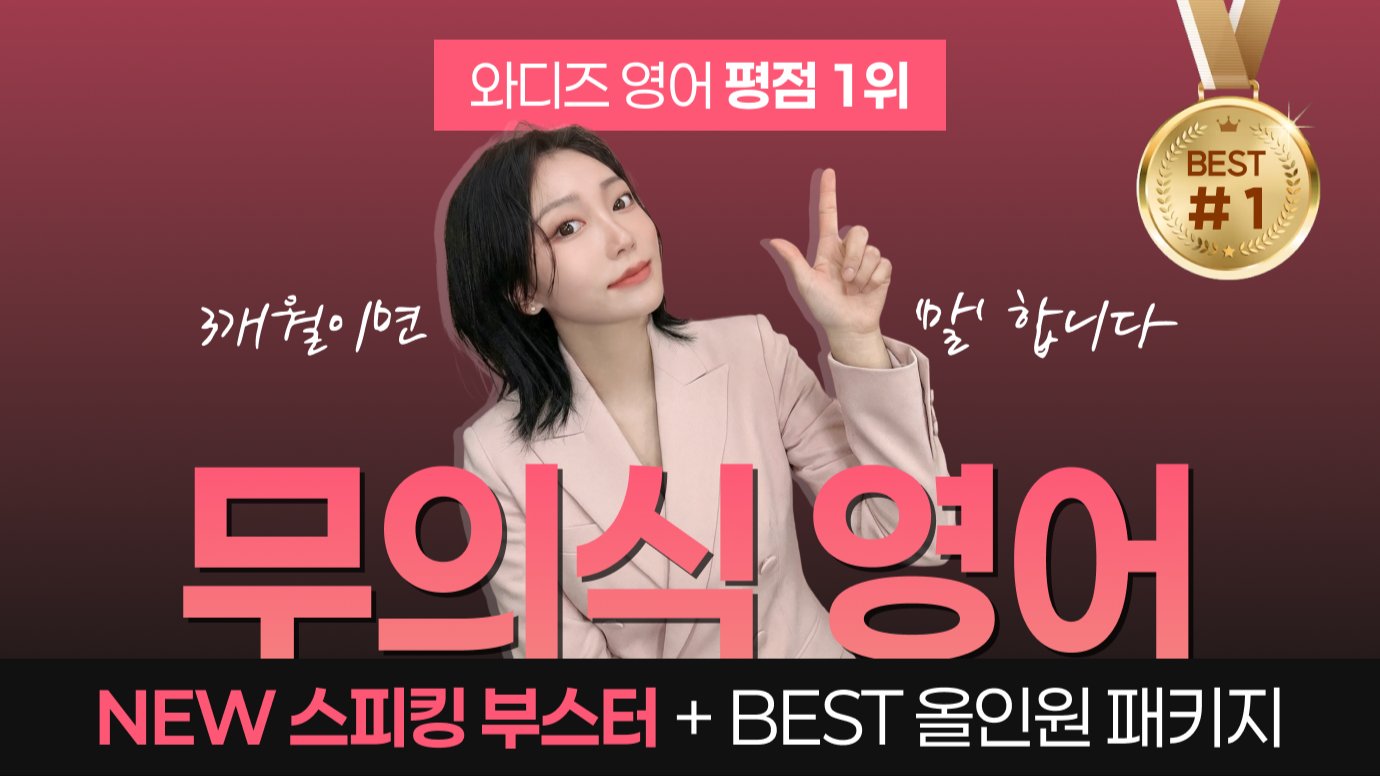 [누적 10억] 하루 15분 3달 만에 외국인과 티키타카되는 무의식 영어