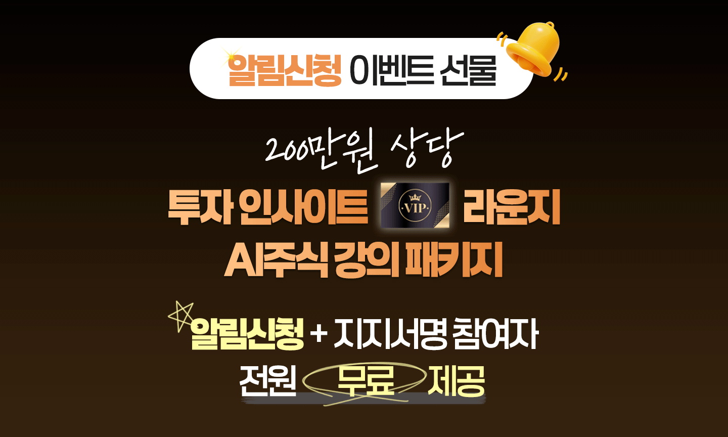 AI 인사이트 무료 혜택.gif
