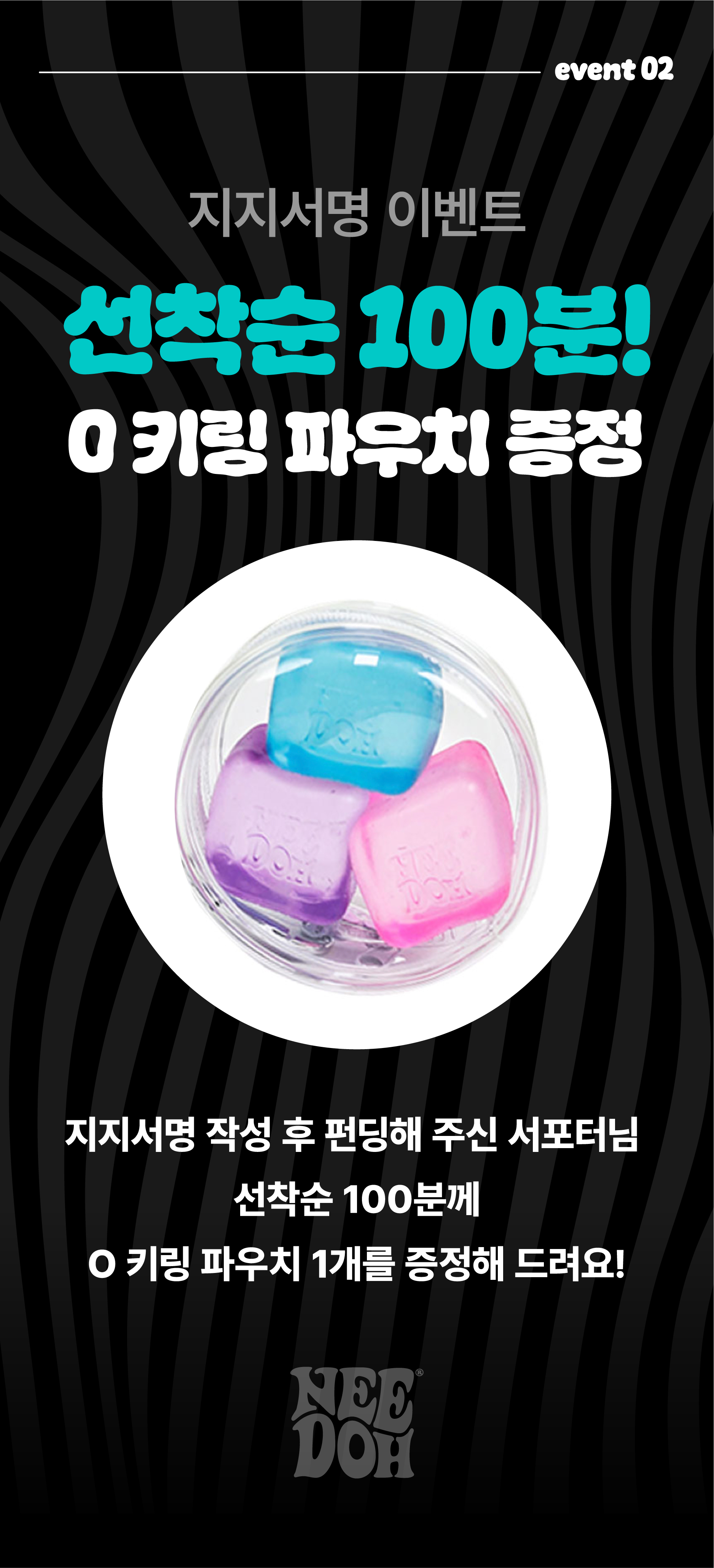 니도_앵콜_7.jpg