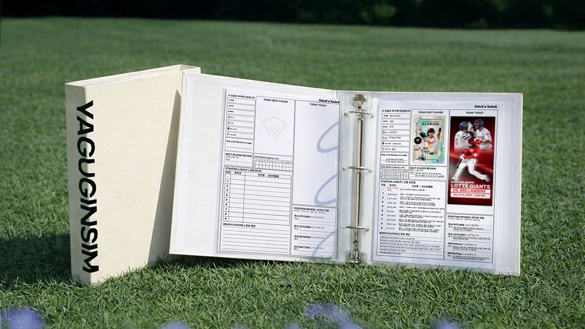 직관러/집관러 야구 기록, 한 권으로 끝!  야구진심 다이어리