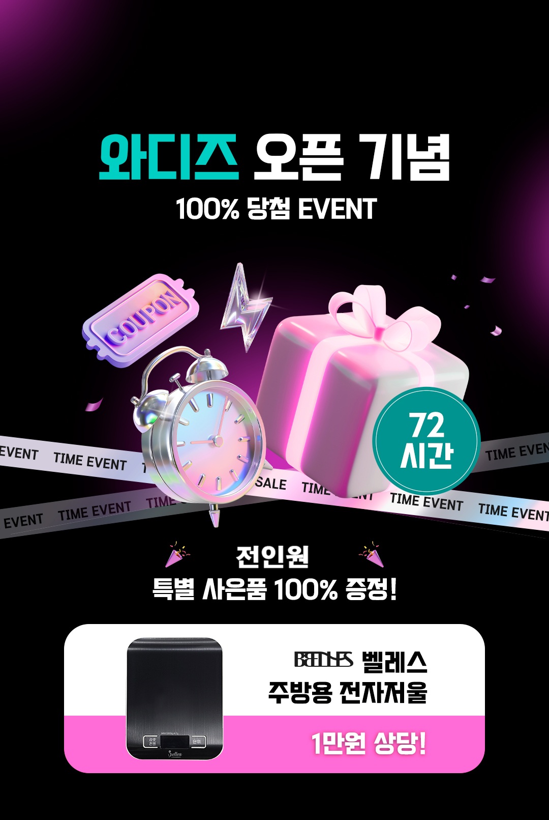 72시간 이벤트.jpg