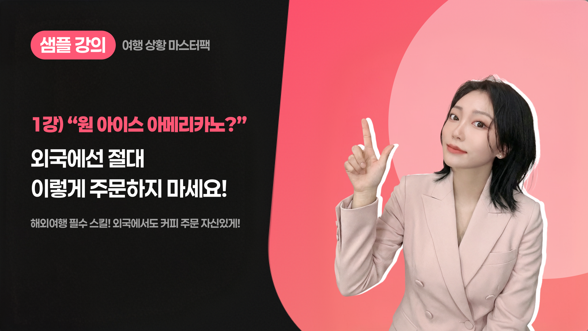 별별 상황 마스터팩_샘플강의 1강.png