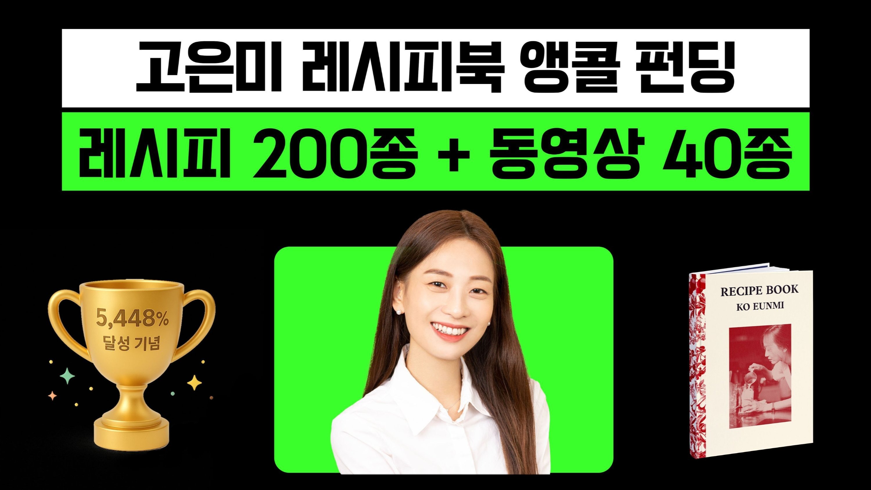 한권으로 끝! 카페 음료 끝판왕 고은미 바리스타의 카페 레시피북