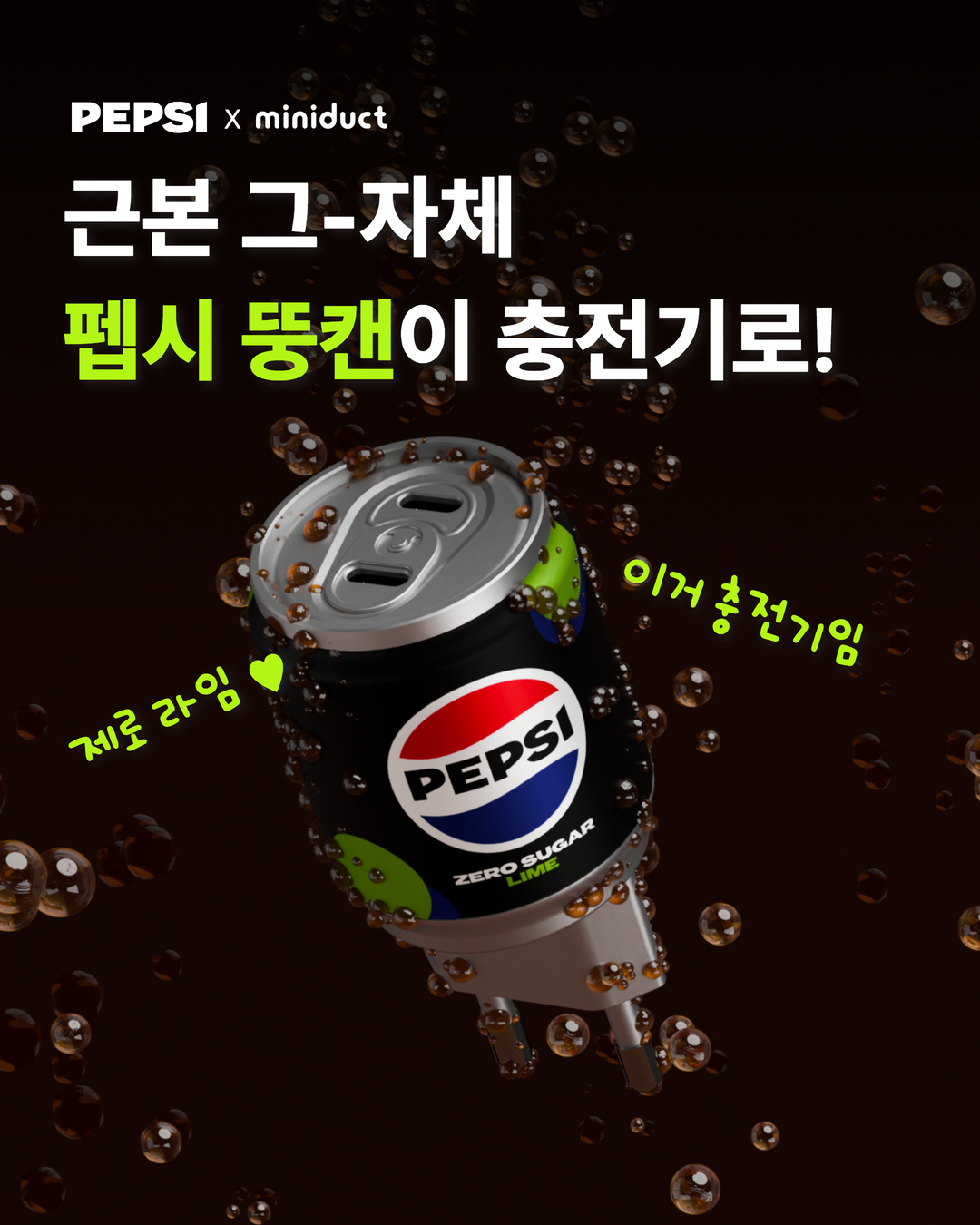 펩시 광고 소재 4_5 (18).jpg