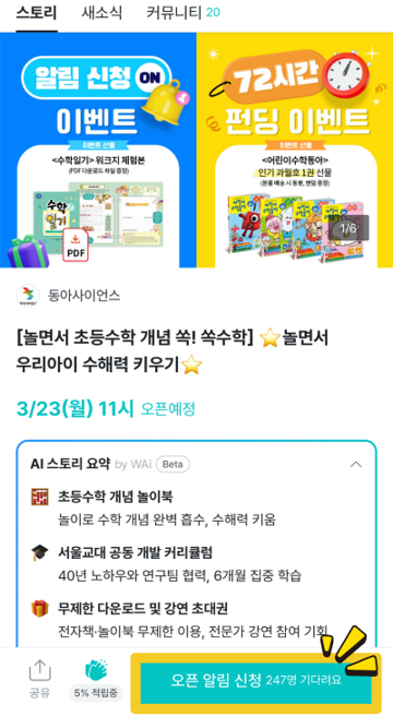 오픈알림완료.png