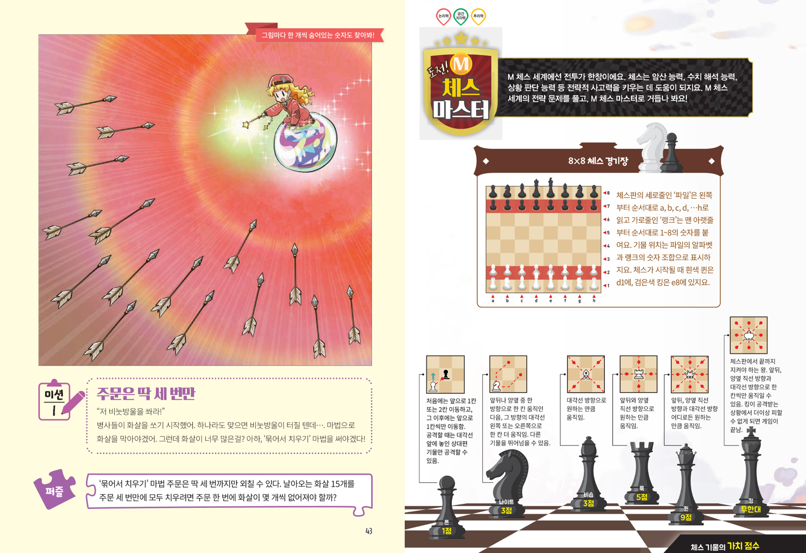 퍼즐마법학교.png