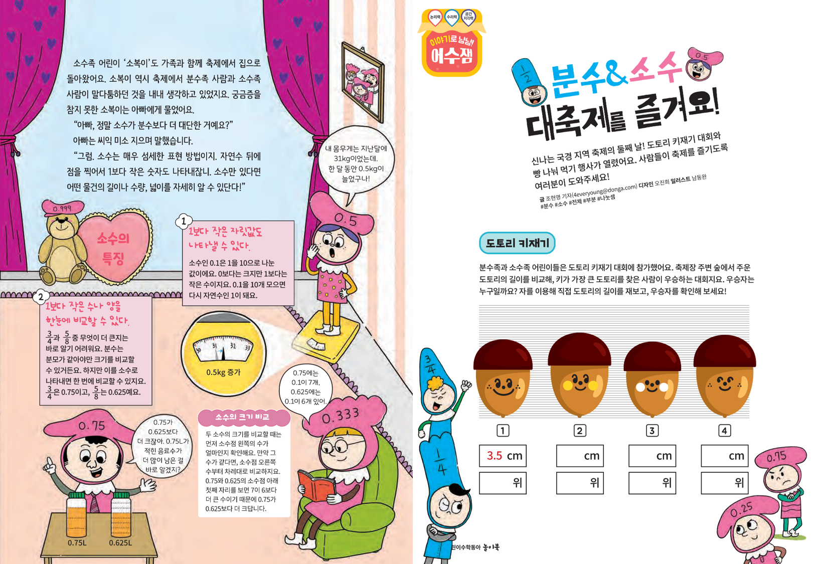 어수잼.png