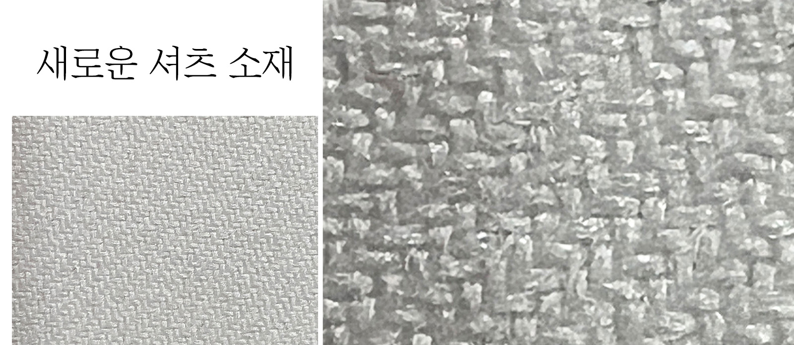 새로운 셔츠소재.jpg