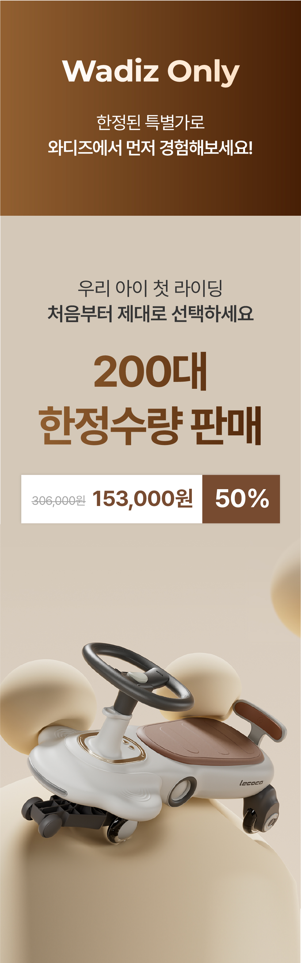 엄마, 한 번만 더! 돌다 보면 30분 순삭하는 르코코 스윙카 by LECOCO KOREA | 와디즈