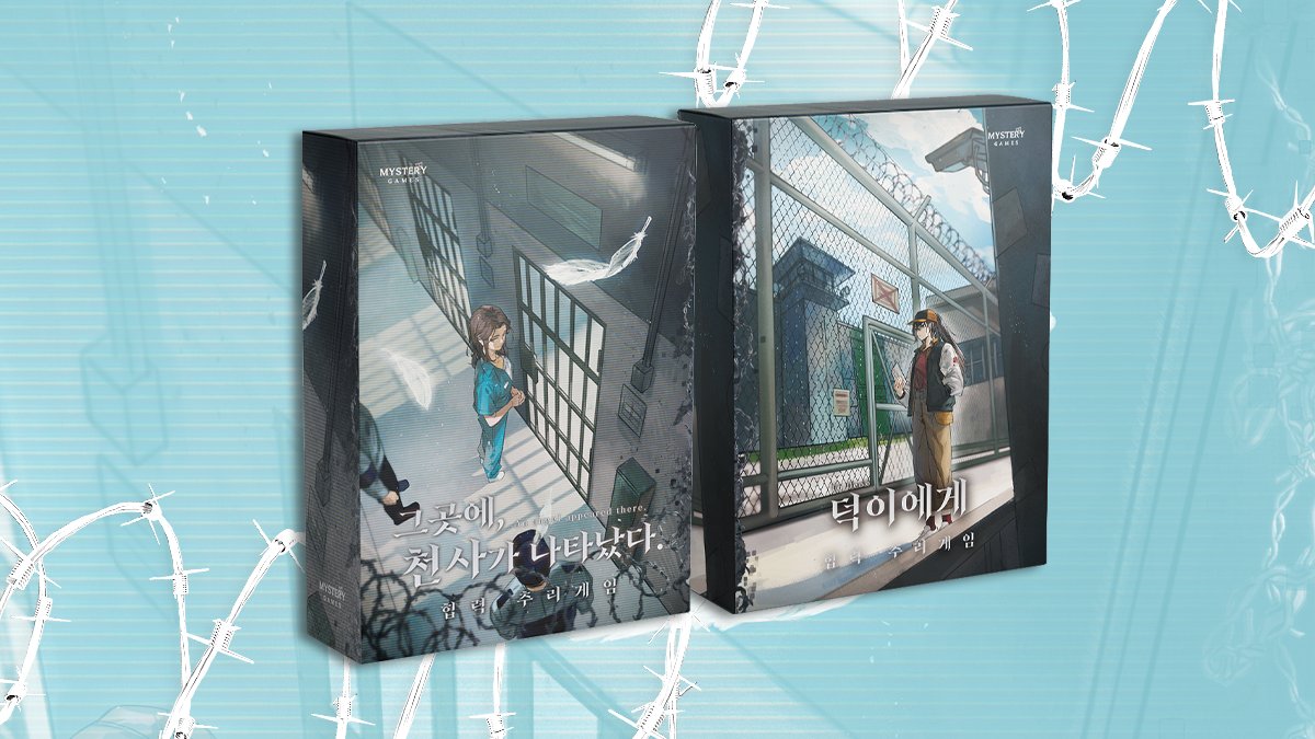 교도소에서 벌어진 사건을 해결하라! 추리게임 [그곳에 천사가 나타났다]