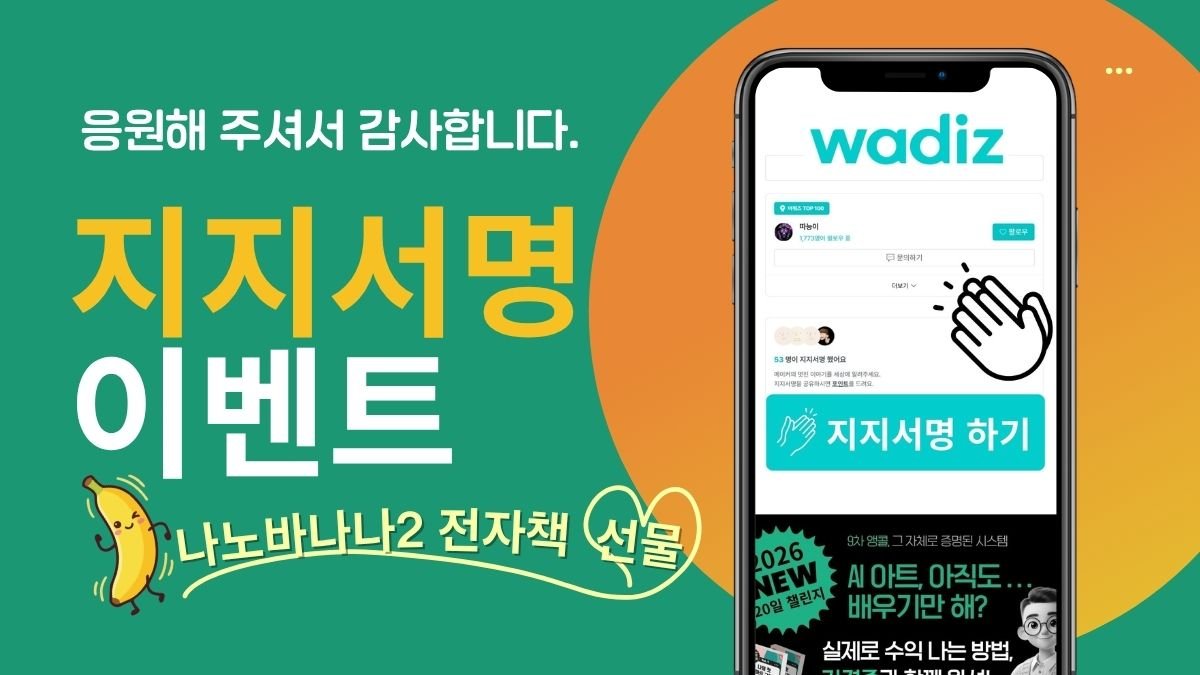 [9차/누적2억] AI 생초보→60일 첫 수익, AI 아트의 모든 것