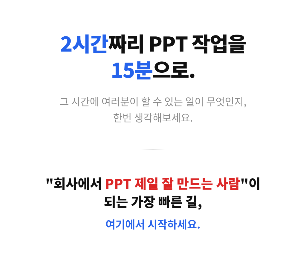 "이보게 휴먼 설마 PPT 직접만드는가?"AI로 초고퀄 PPT 찍어내기 by (주)스마트포크