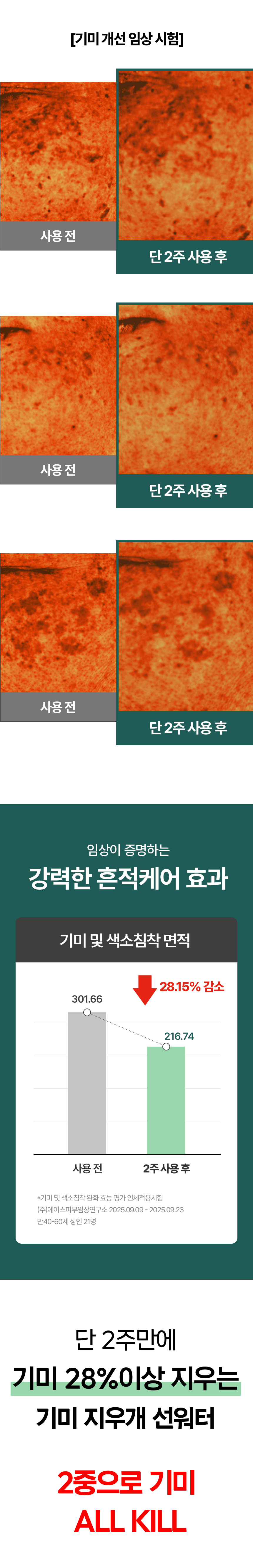 와디즈_4_다은 임상 부분 수정 복사.jpg