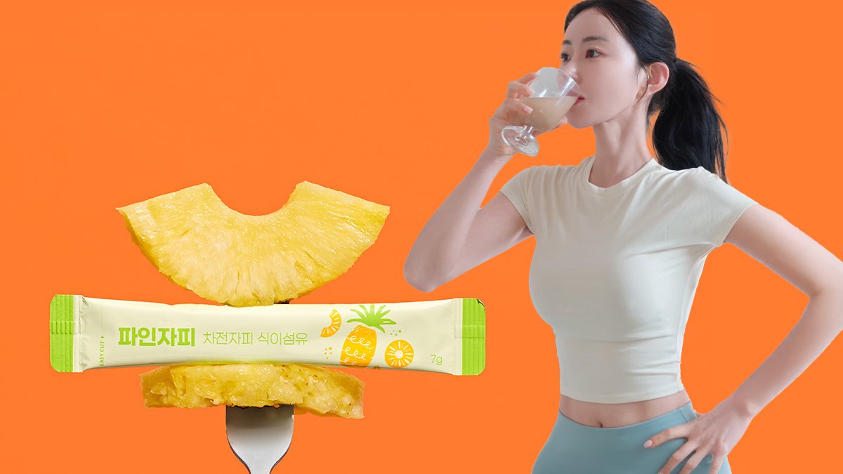 [평점5.0] 화장실만 잘 가도 빠져요! 상큼달달 파인애플맛 똥배 케어