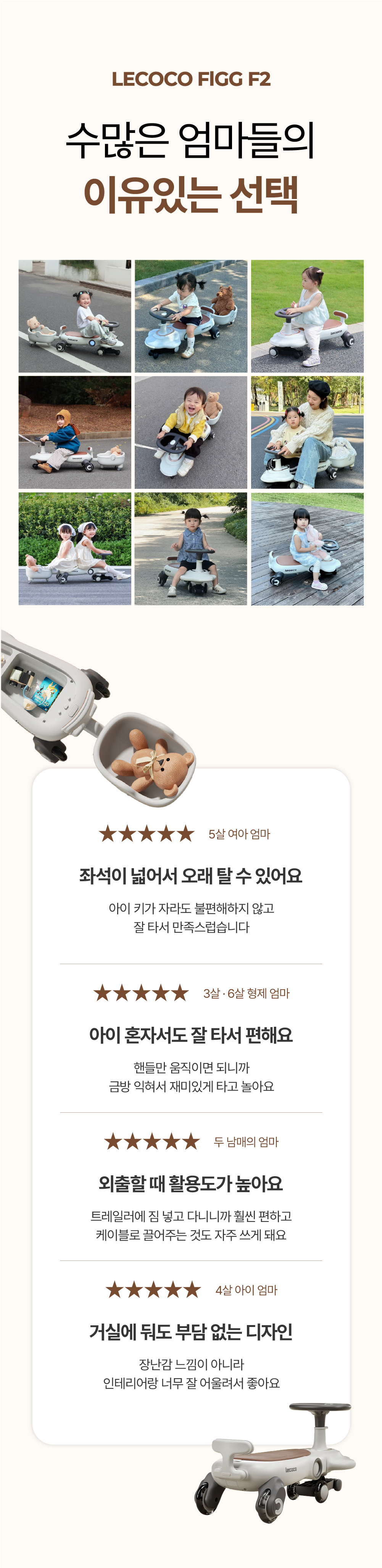 엄마, 한 번만 더! 돌다 보면 30분 순삭하는 르코코 스윙카 by LECOCO KOREA | 와디즈