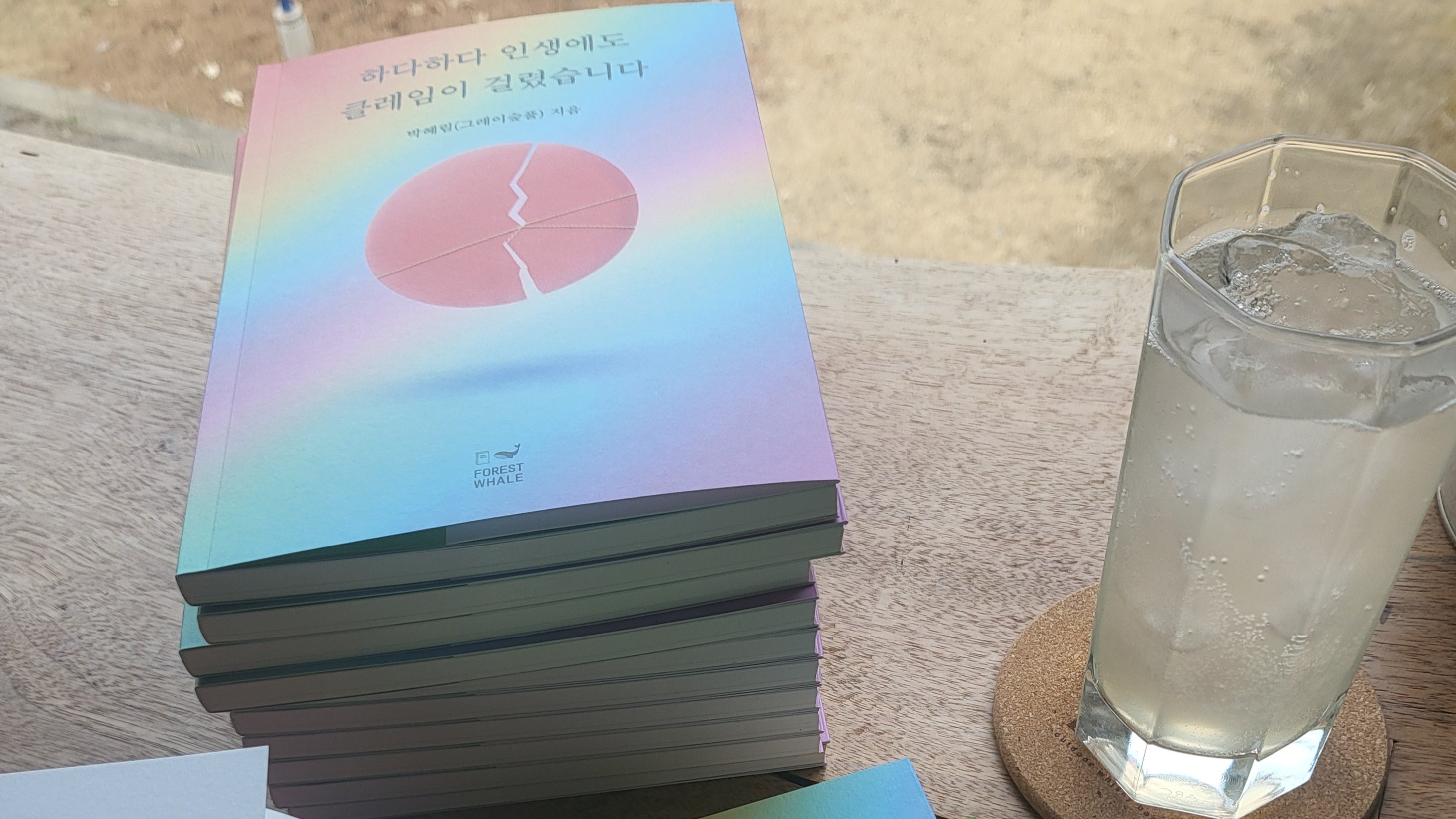 心理エッセイ＆自己啓発書『もういい加減、人生にもクレームをつけたい』