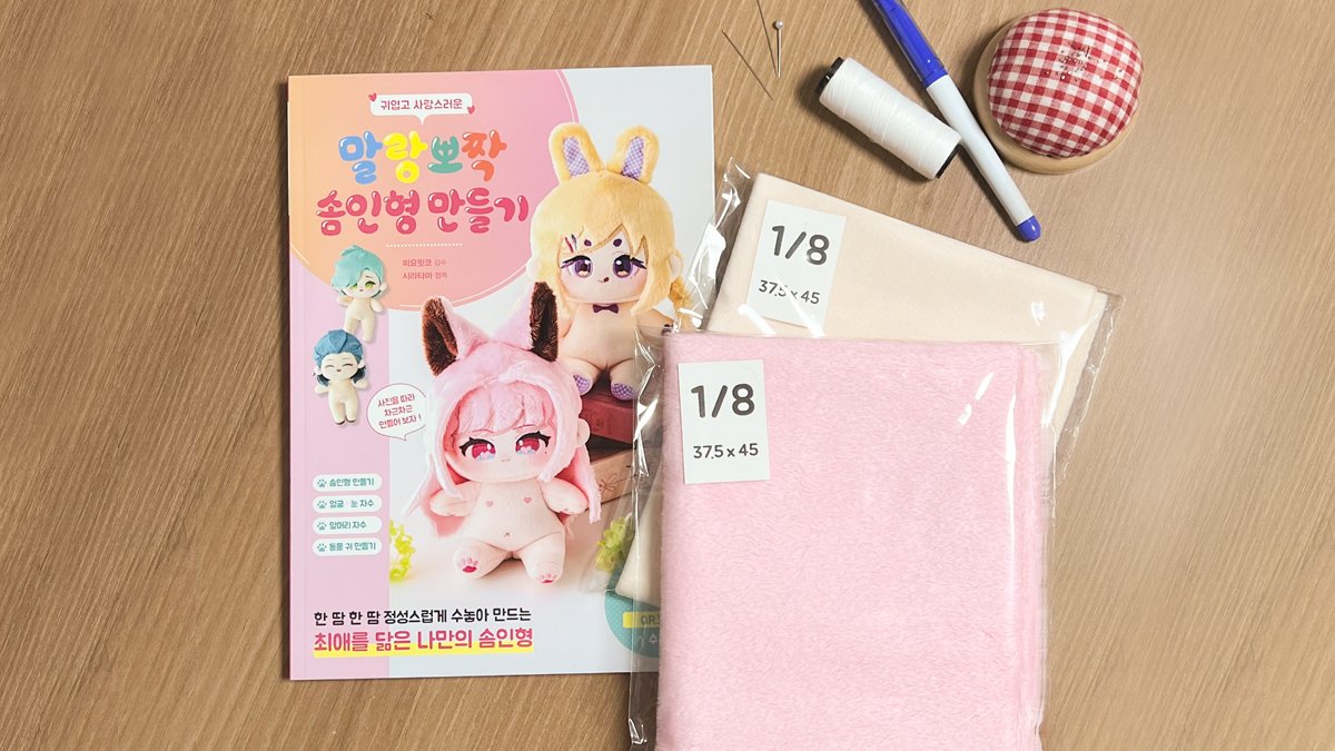 급이 다른 국산 고밀도 원단! 실패 없는 올인원 솜인형 DIY 키트