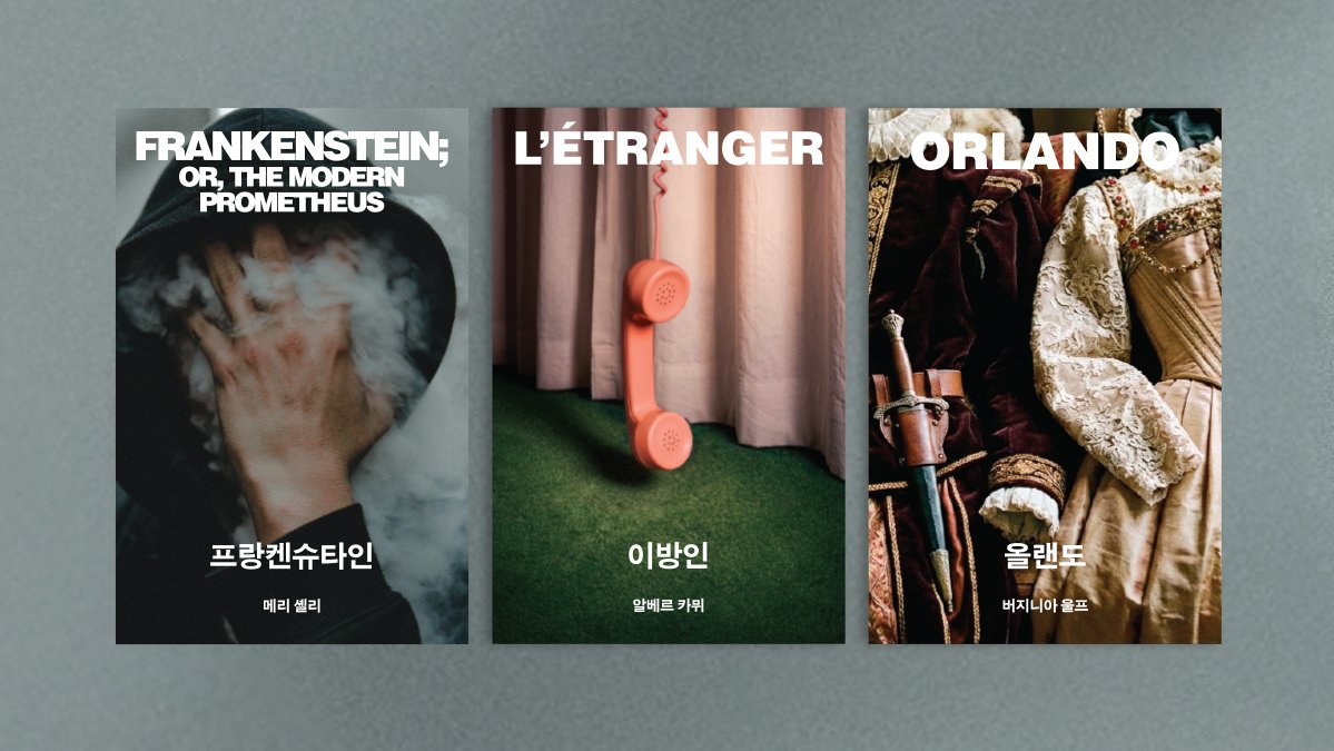 기나긴 번아웃을 끝내준 인생 작품 | 머묾 세계문학 <자아 3부작>